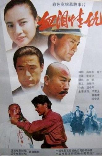 Searing Passion (1991)