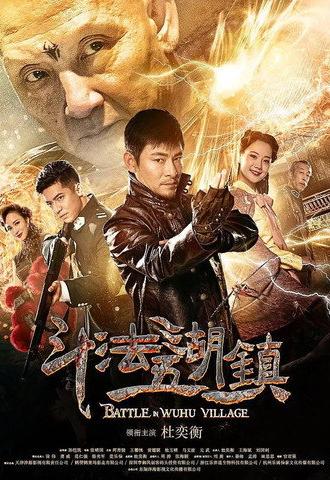 Battle in Wuhu Village (2019)
