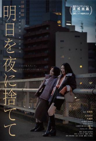 A Wasted Night (2024)