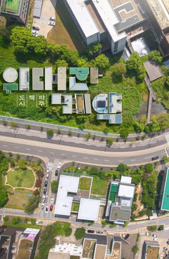 Great Contract: Paju, Book, City (2022)