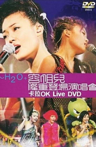 H2O + 容祖儿隆重登场演唱会 (2001)
