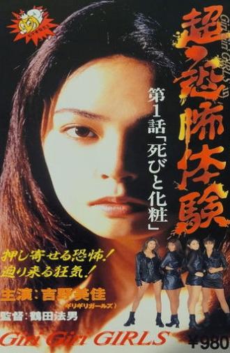 Super-Horror Experience 1: Death and Make-up (1995)