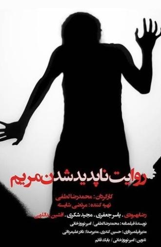 The story of Maryam's disappearance (2013)