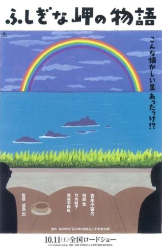 Cape Nostalgia (2014)