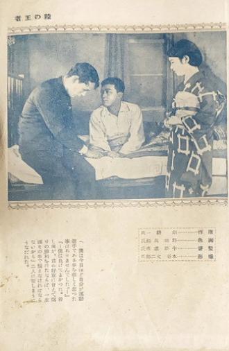 King of the Land (1928)