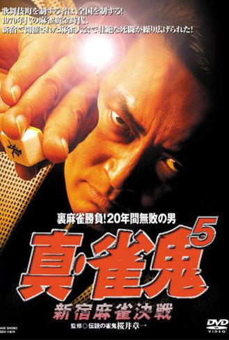 Shin Mahjong Demon 5: Shinjuku Mahjong Showdown (2000)