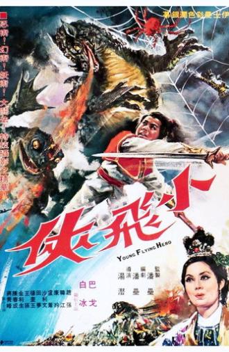 Young Flying Hero (1970)