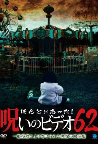 Honto ni Atta! Noroi No Video 62 (2015)