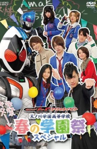 Kamen Rider Fourze Special Event: Amanogawa High School Spring Festival Special (2012)