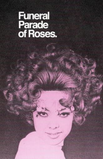 Funeral Parade of Roses (1969)