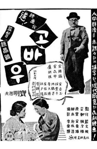 Gobau (1959)