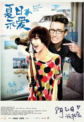 Sweet Summer Love (2013)
