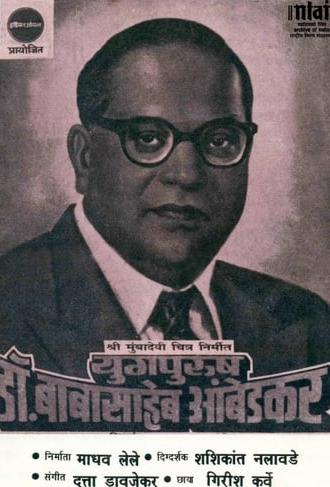 The Great Leader Dr. Babasaheb Ambedkar (1993)