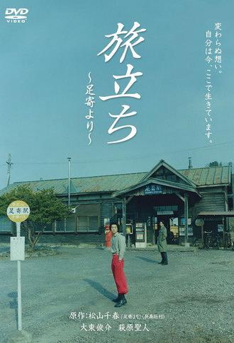 Departure: From Ashoro (2009)