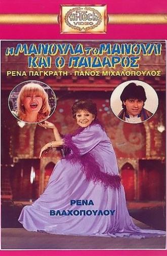 The Mommy, the Chic and the Hunk (1982)