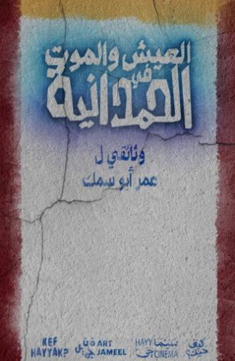 To Live and Die in AlHamadaniyyah (2026)