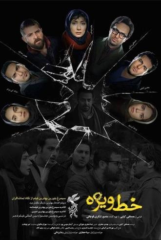 Special Line (2014)
