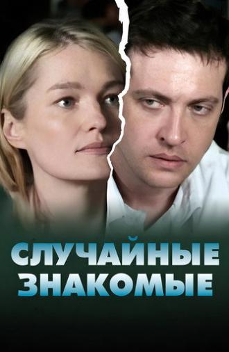 Random acquaintances (2012)