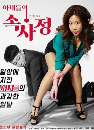 Inside Wives' Affairs (2017)