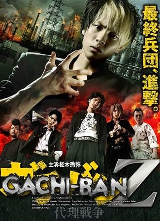 GACHI-BAN Z (2013)