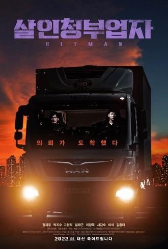 Hit Man (2022)