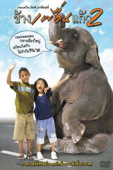 The Elephant Boy 2 (2004)