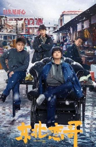 Northeast Love Brother (2021)