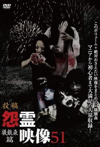 Posted Grudge Spirit Footage Vol.51: Sacrificial Hunger Forest Edition (2019)