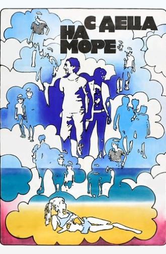 Vacation with Kids (1972)