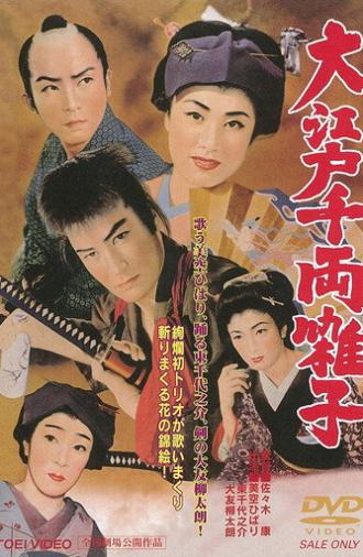 The Swordsman and the Actress (1955)