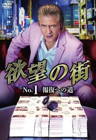 City of Desire No.1 - The Road to Retribution (2023)