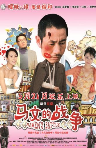 Mawen's Battle (2010)