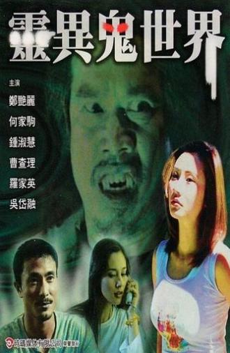 The World of Ghosts (2003)
