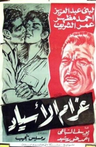 Gharam Al-Asyad (1961)