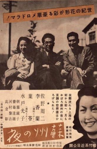 Suzhou Nights (1941)