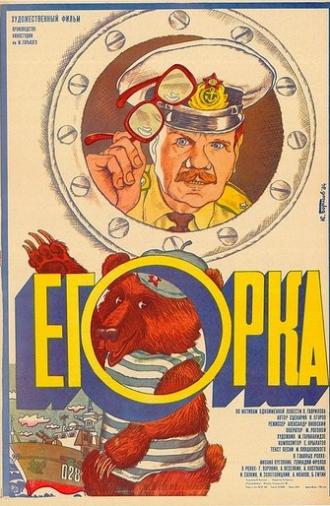 Egorka (1984)