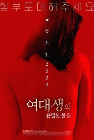 College Girl's Private Affair (2020)