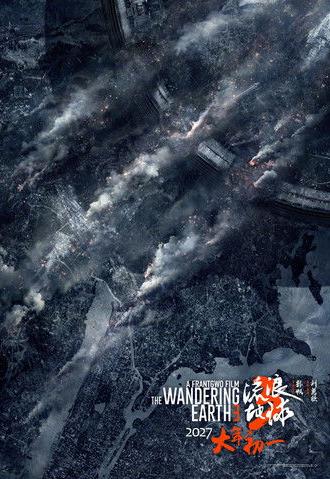 The Wandering Earth III (2027)