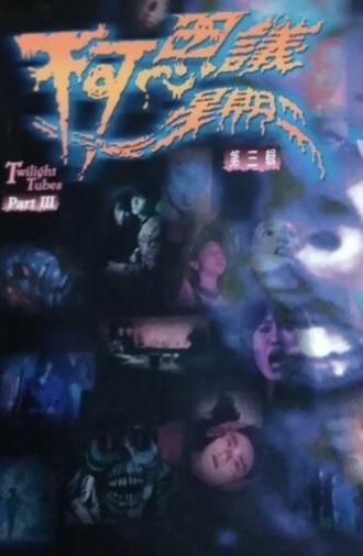 Twilight Tubes Part III (2003)
