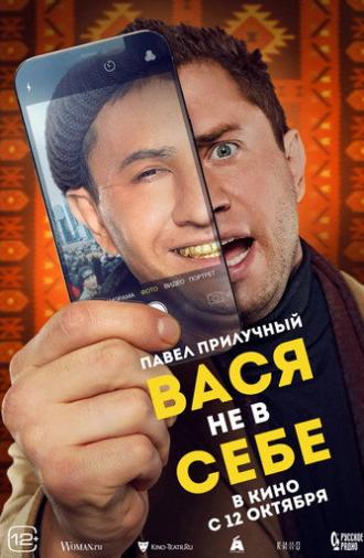 Vasya Is Not Himself (2023)