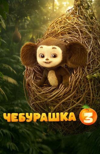 Chebi: My Fluffy Friend 3 (2027)