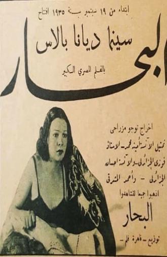 البحار (1935)