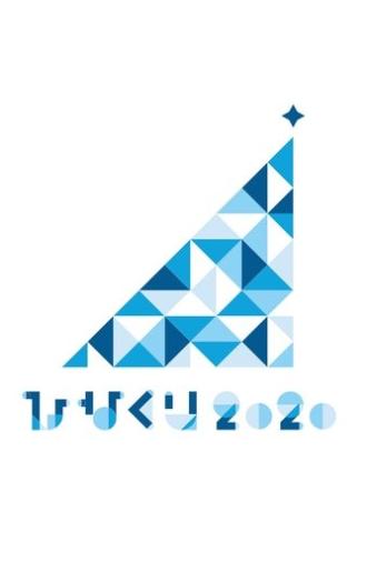 HINAKURI 2020 ~Obake Hotel and 22 Santa Clauses~ (2020)