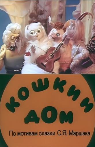 Cat's House (1982)