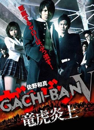 GACHI-BAN V (2009)