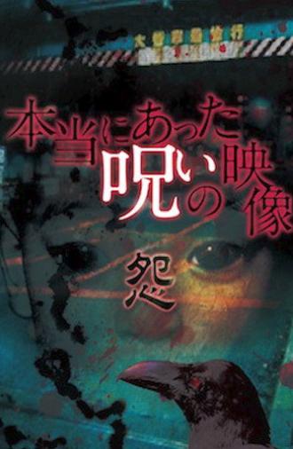 Honto ni Atta Noroi no Eizo: Urami (2014)