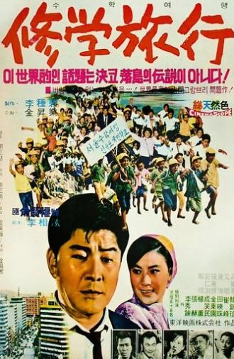 School Excursion (1969)