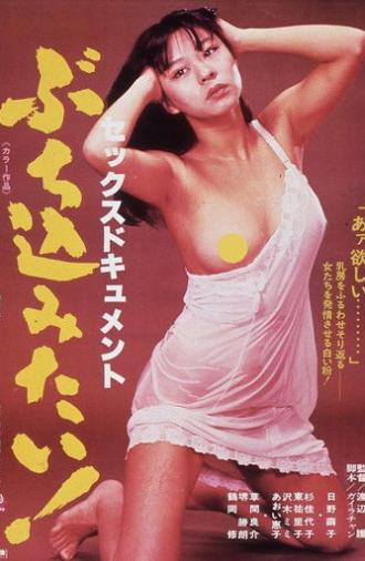 Sekkusu dokyumento: Buchikomitai! (1979)