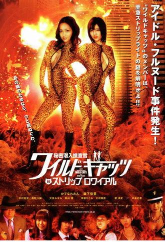 Secret Undercover Agent: Wild Cats In Strip Royale (2008)