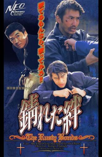 The Rusty Bounds (1999)